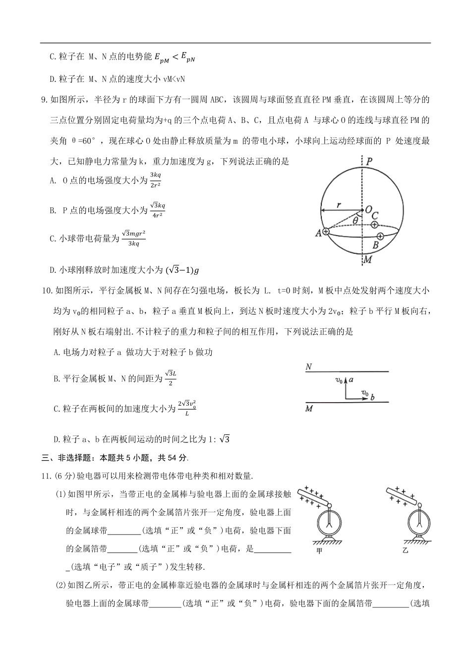 物理试题卷【高二】河北省保定市八校2025-2026学年高二上学期0月考试(0.2-0.22).pdf_第3页