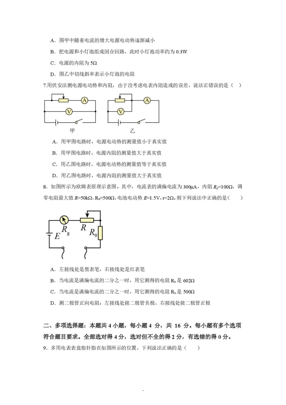物理试题卷【高二】山东省济宁市第一中学2025年高二年级上学期0月份月考(0.25左右).pdf_第3页
