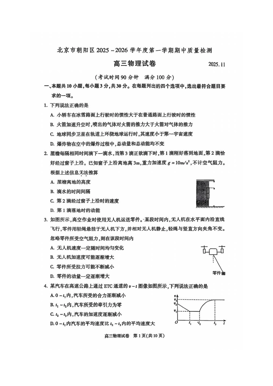 物理试题卷+答案【北京卷】北京朝阳区205-2026学年度第一学期2026届高三期中质量检测(.5-.8).pdf_第1页
