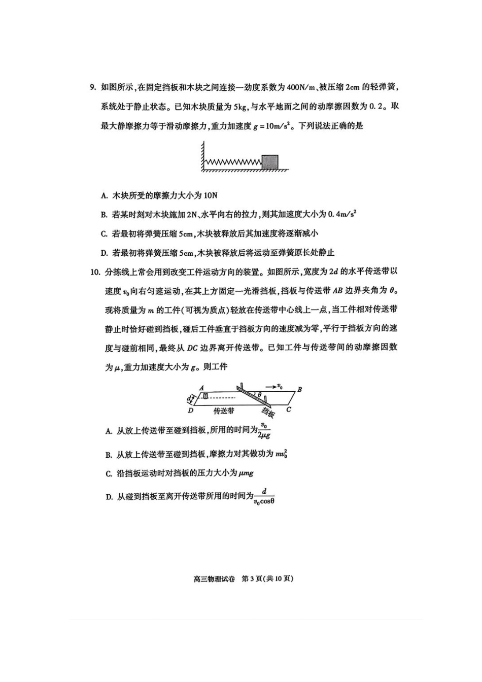 物理试题卷+答案【北京卷】北京朝阳区205-2026学年度第一学期2026届高三期中质量检测(.5-.8).pdf_第3页