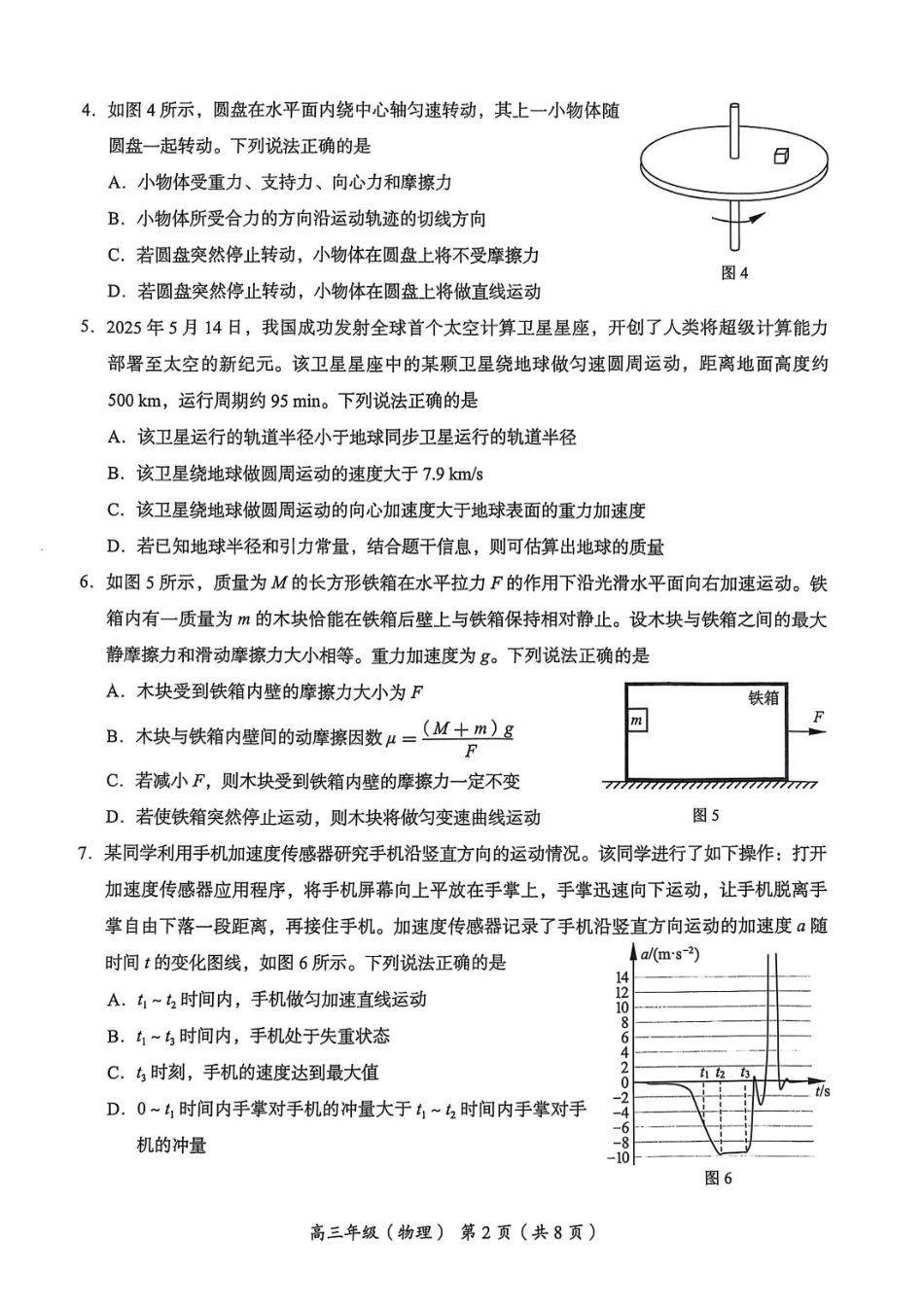 物理试题卷+答案【北京卷】北京市海淀区2025-2026学年度第一学期2026届高三期中练习(.4-.6).pdf_第2页