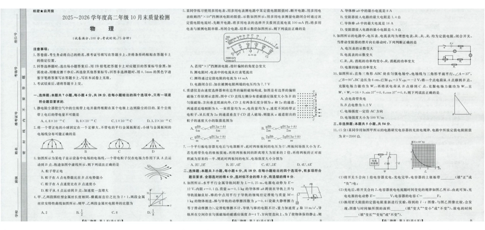 物理试题卷+答案【高二】河南省部分重点中学新未来大联考2025-2026学年度高二年级上学期0月末质量检测(0.27-0.28).pdf_第1页