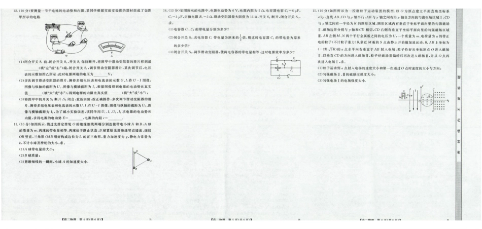 物理试题卷+答案【高二】河南省部分重点中学新未来大联考2025-2026学年度高二年级上学期0月末质量检测(0.27-0.28).pdf_第2页