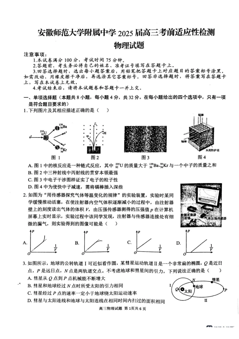 物理试题卷+答案安徽省安徽师范大学附属中学2025届高三下学期5月考前适应性检测(5.27-5.28).pdf_第1页
