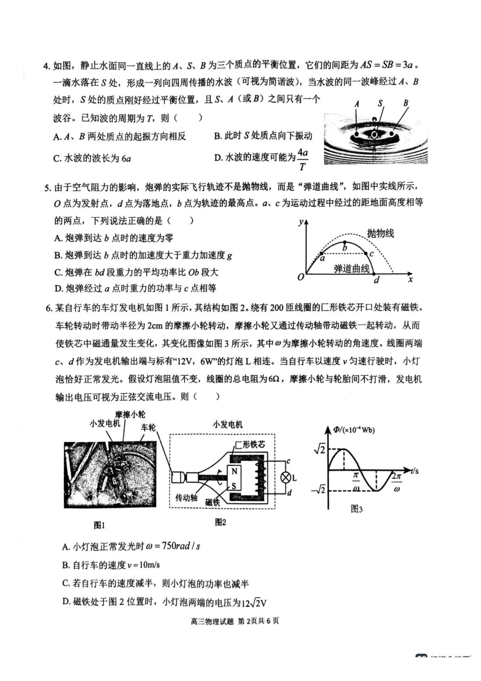 物理试题卷+答案安徽省安徽师范大学附属中学2025届高三下学期5月考前适应性检测(5.27-5.28).pdf_第2页