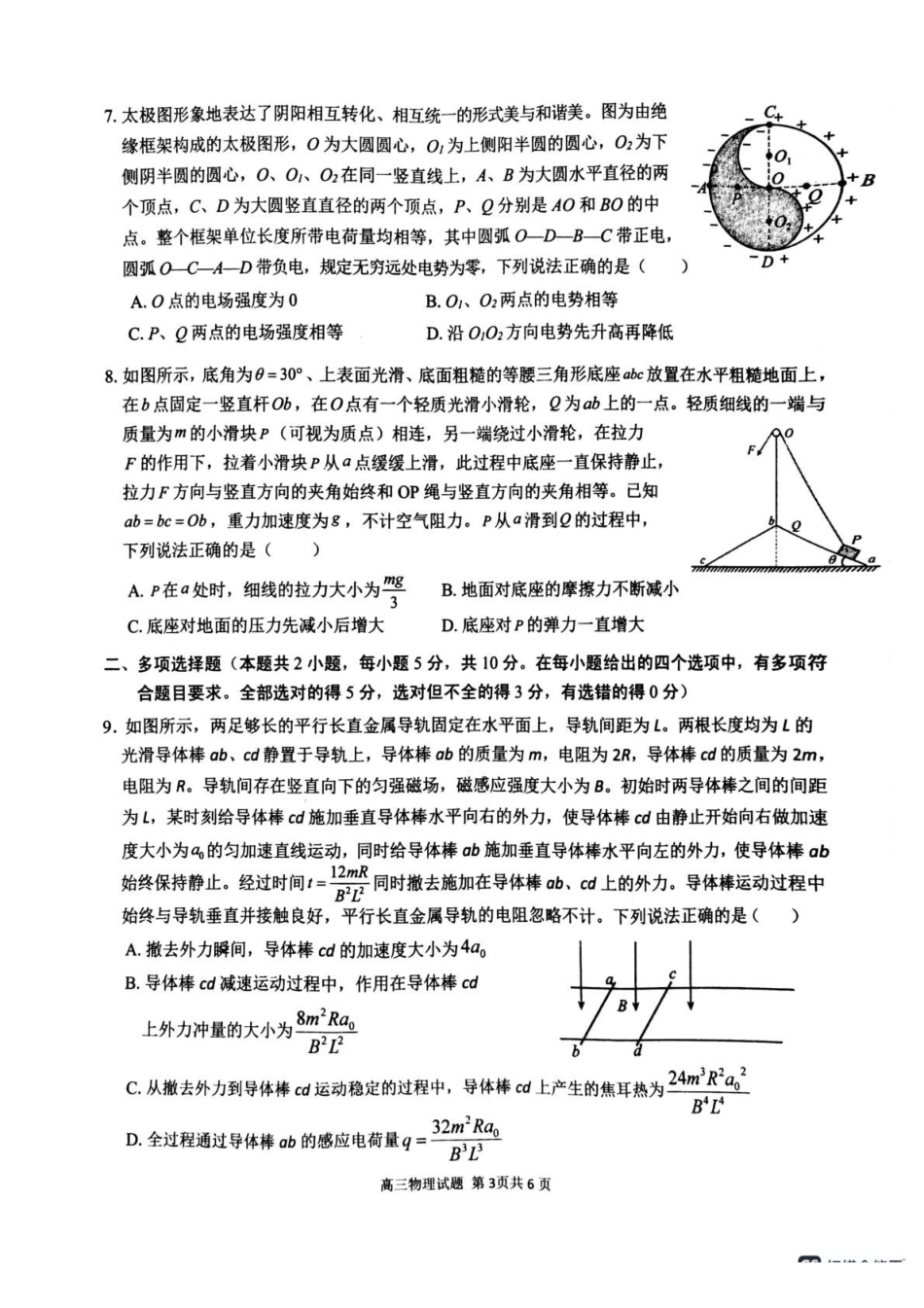 物理试题卷+答案安徽省安徽师范大学附属中学2025届高三下学期5月考前适应性检测(5.27-5.28).pdf_第3页