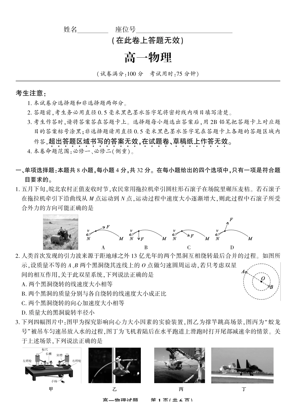 物理试题卷2025年7月高一下期末联考【高一下期末考】安徽省金榜教育2024-2025学年高一下学期7月期末考试.pdf_第1页