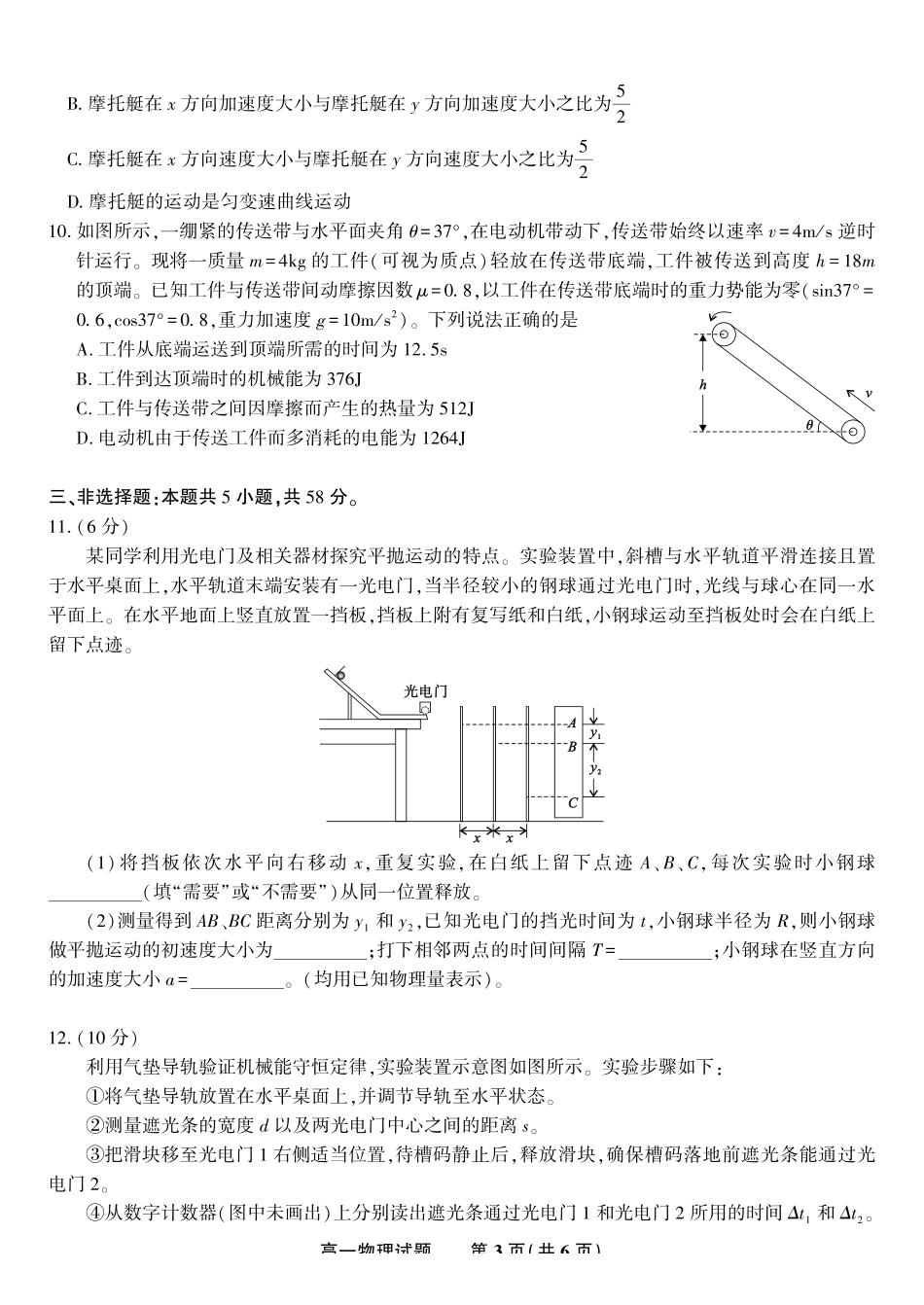 物理试题卷2025年7月高一下期末联考【高一下期末考】安徽省金榜教育2024-2025学年高一下学期7月期末考试.pdf_第3页