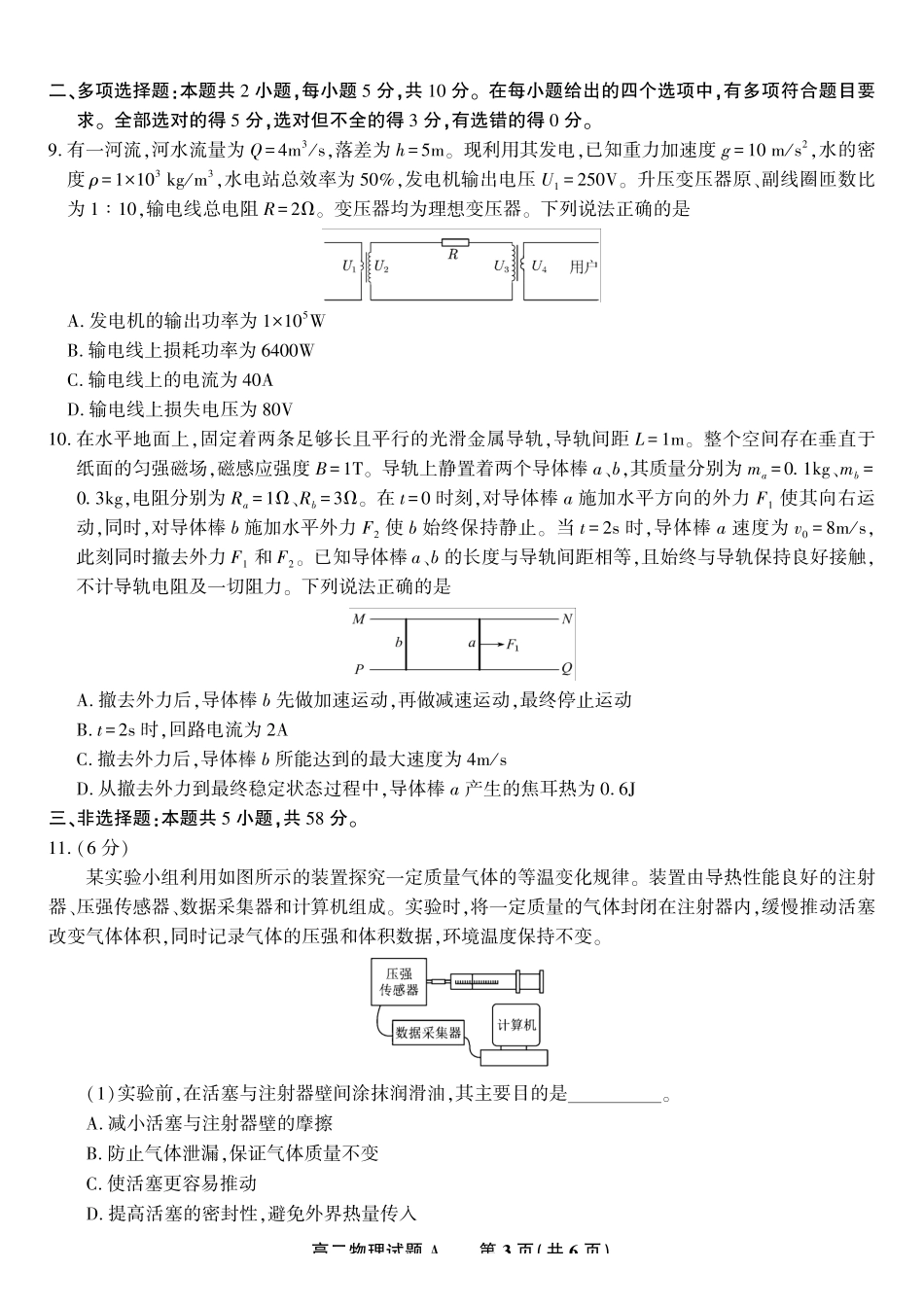 物理试题卷A2025年7月高二下期末联考安徽省金榜教育2024-2025学年高二下学期7月期末考试.pdf_第3页