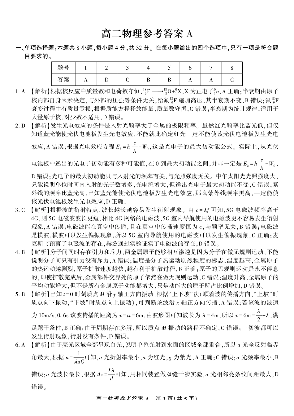 物理试题卷A2025年7月高二下期末联考答案安徽省金榜教育2024-2025学年高二下学期7月期末考试.pdf_第1页