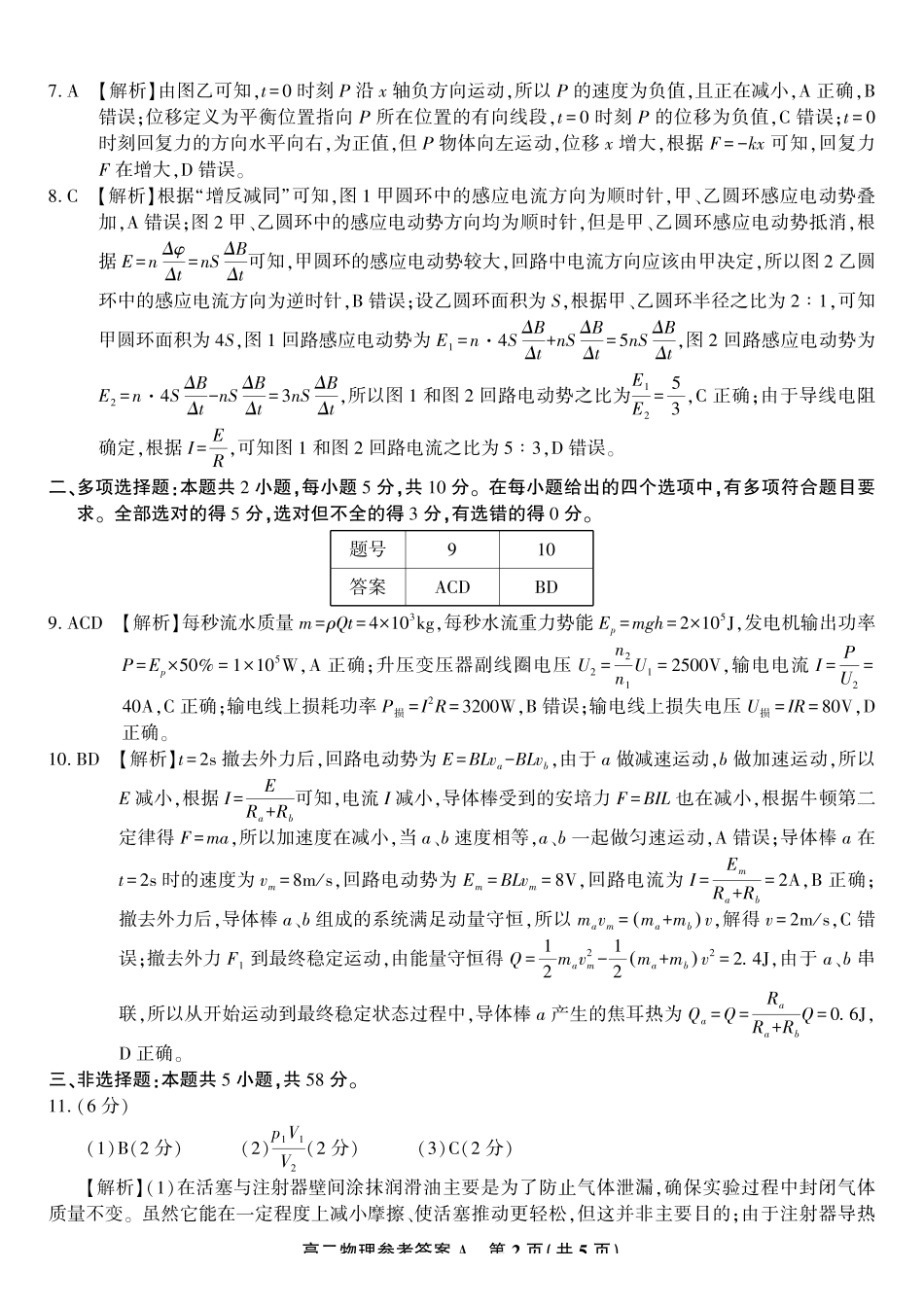 物理试题卷A-高二下7月期末联考答案安徽省皖江名校联盟2025年7月高二期末联考（7.4-7.5）.pdf_第2页