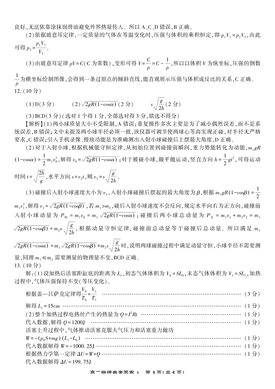 物理试题卷A-高二下7月期末联考答案安徽省皖江名校联盟2025年7月高二期末联考（7.4-7.5）.pdf_第3页
