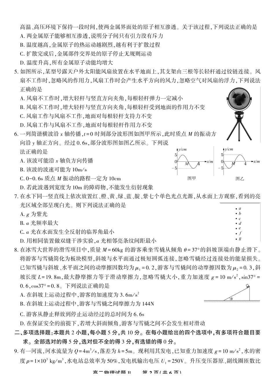物理试题卷B2025年7月高二下期末联考安徽省金榜教育2024-2025学年高二下学期7月期末考试.pdf_第2页