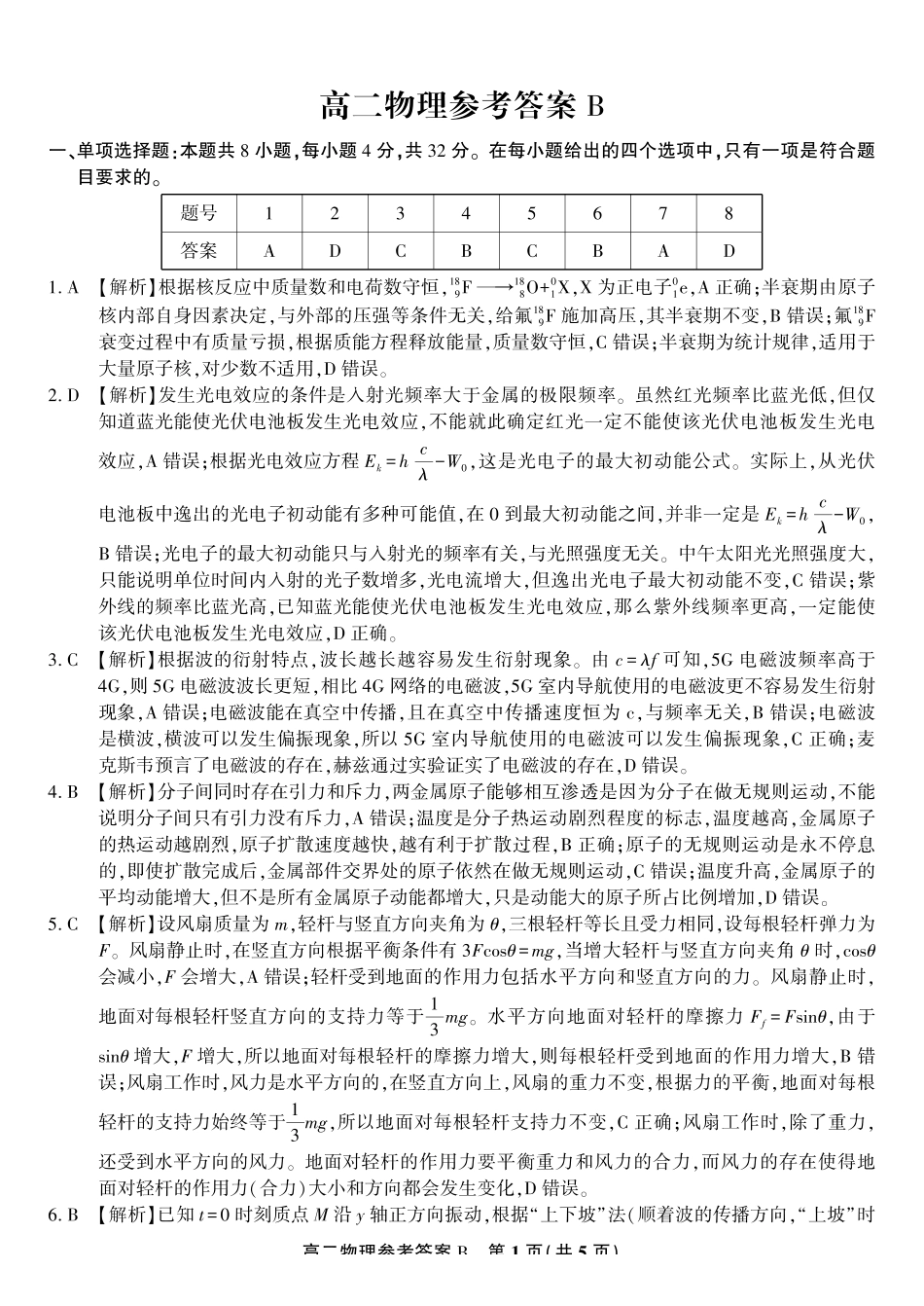 物理试题卷B-高二下7月期末联考答案安徽省皖江名校联盟2025年7月高二期末联考（7.4-7.5）.pdf_第1页