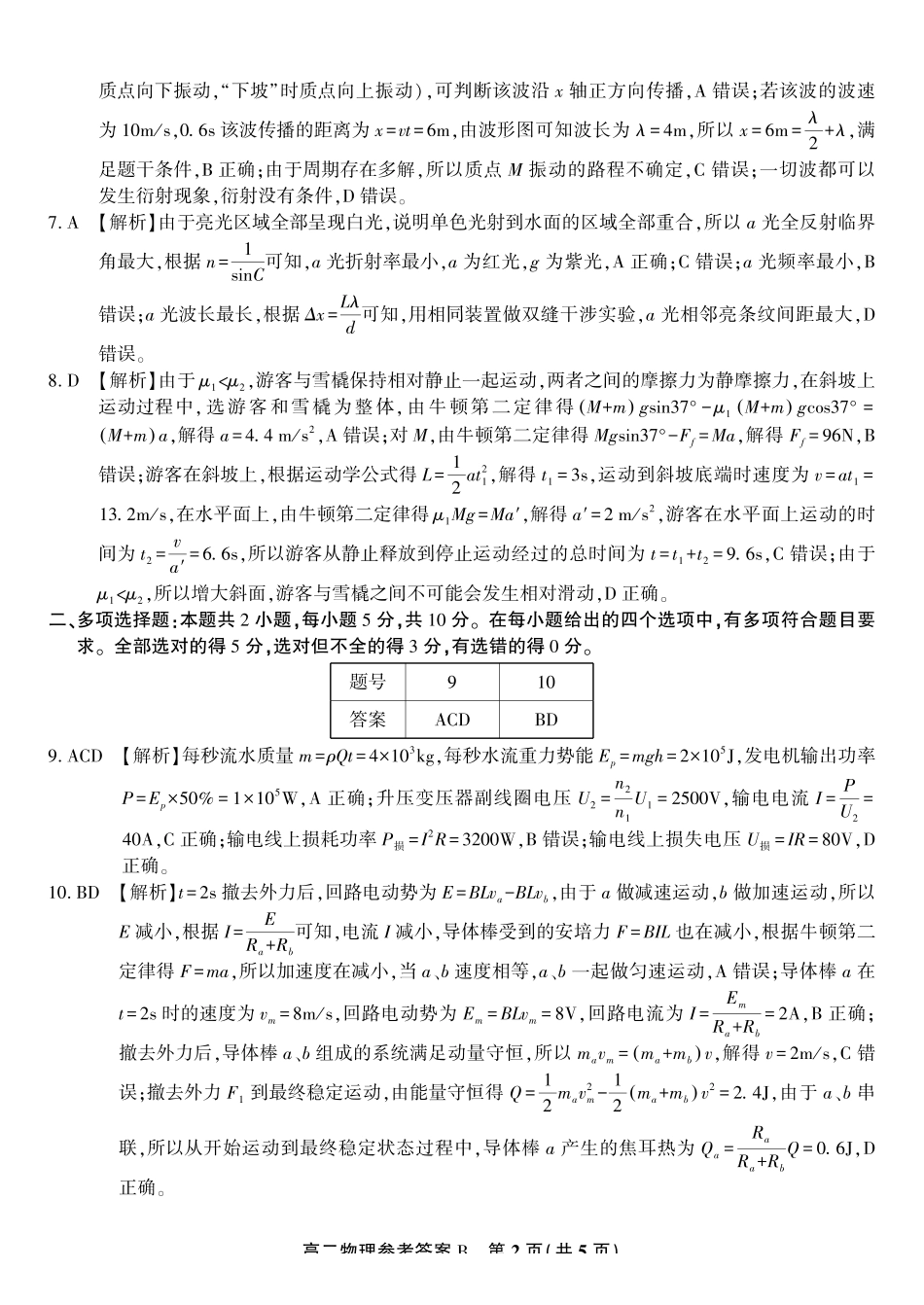 物理试题卷B-高二下7月期末联考答案安徽省皖江名校联盟2025年7月高二期末联考（7.4-7.5）.pdf_第2页