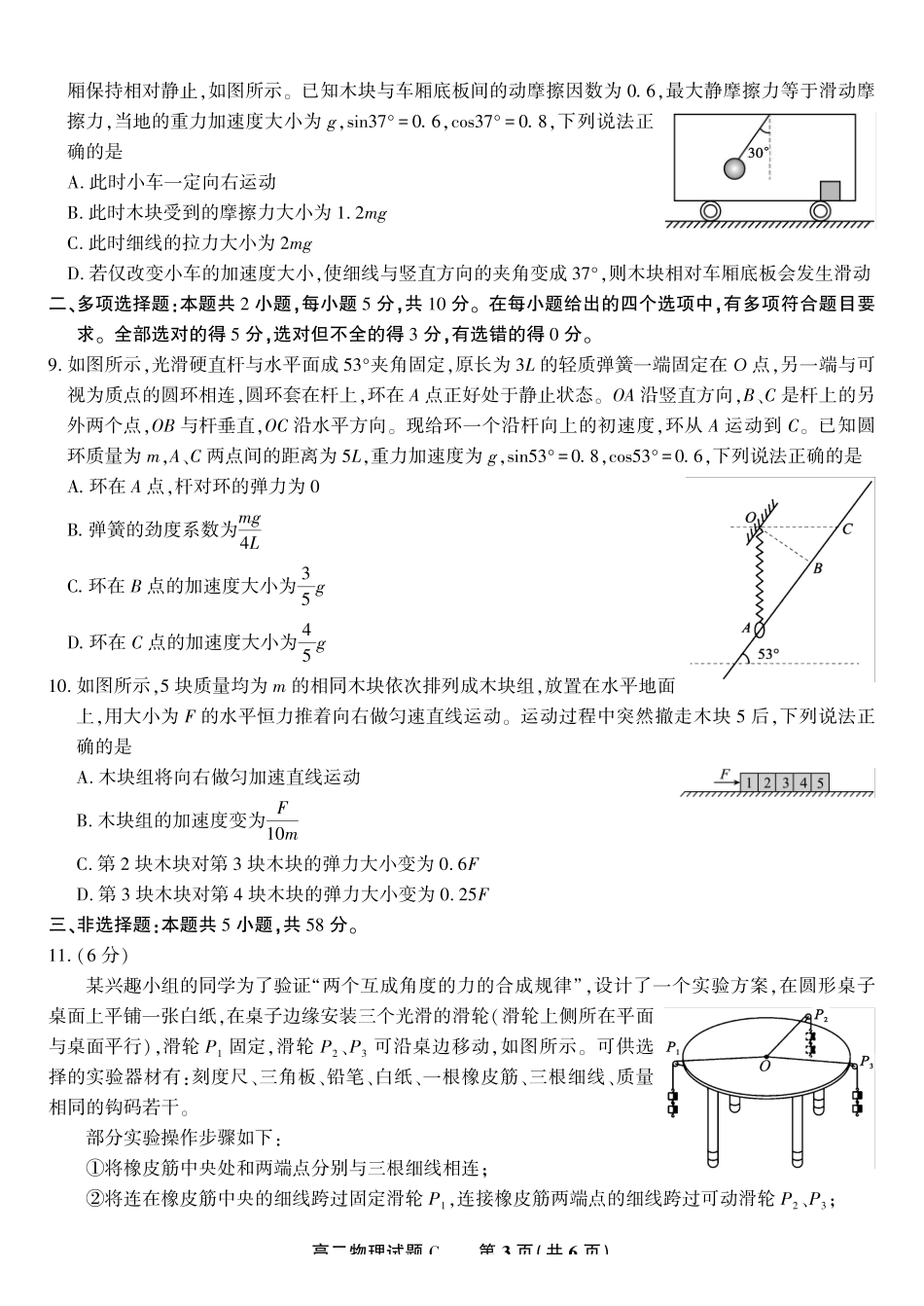 物理试题卷C2025年7月高二下期末联考安徽省金榜教育2024-2025学年高二下学期7月期末考试.pdf_第3页