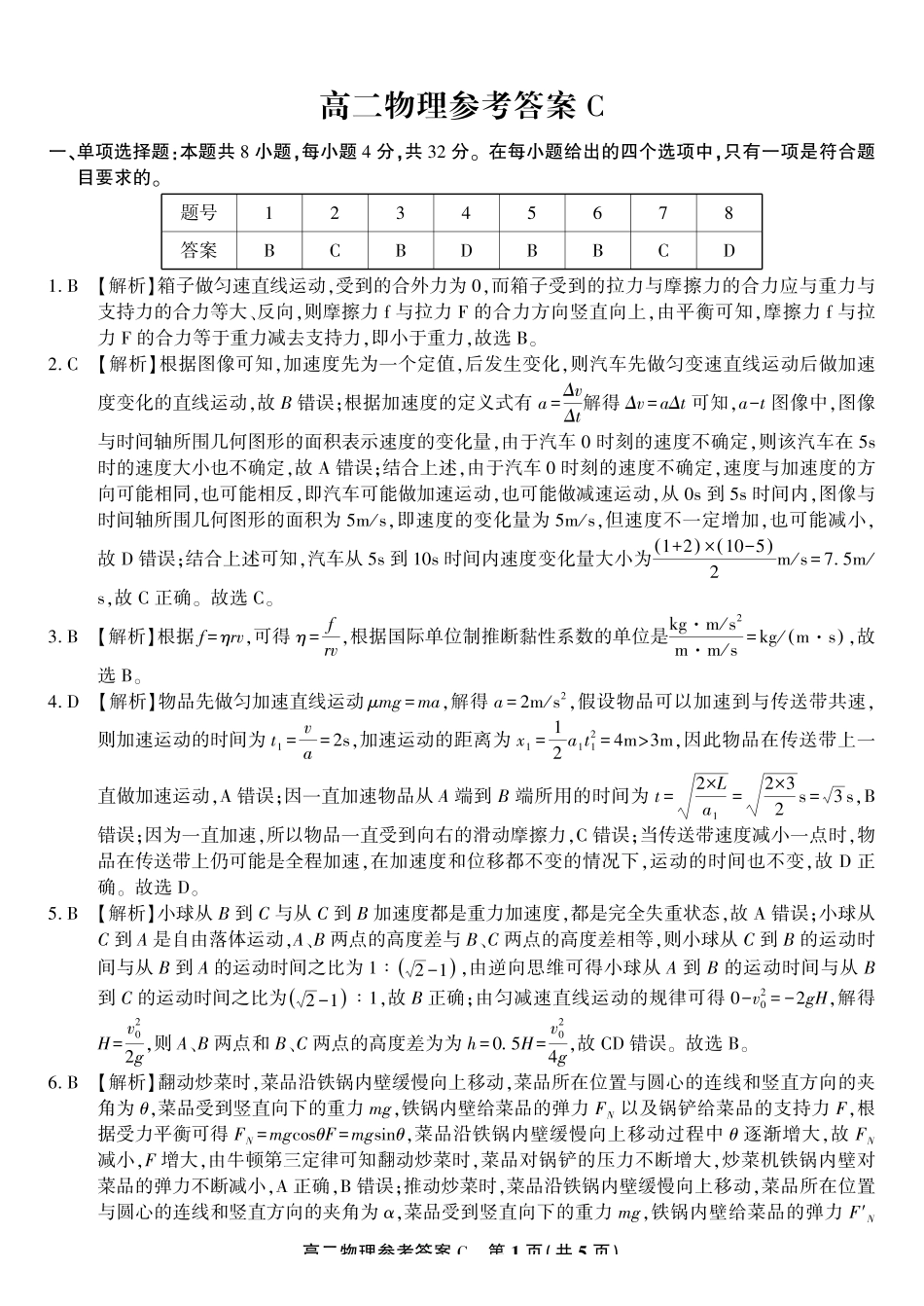 物理试题卷C2025年7月高二下期末联考答案安徽省金榜教育2024-2025学年高二下学期7月期末考试.pdf_第1页