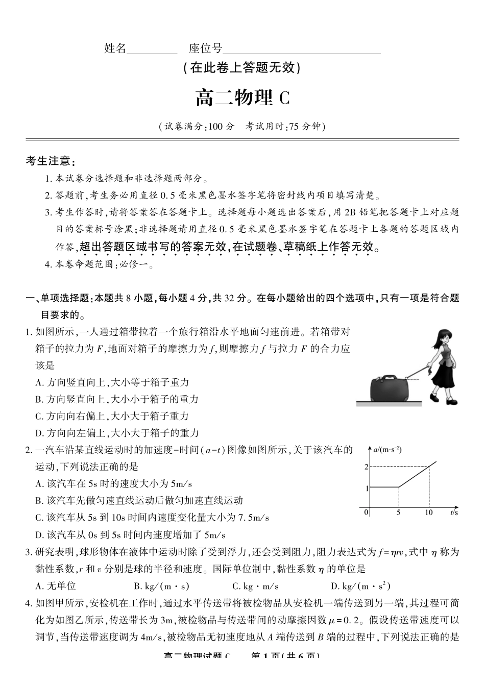 物理试题卷C-高二下7月期末联考安徽省皖江名校联盟2025年7月高二期末联考(7.4-7.5).pdf_第1页