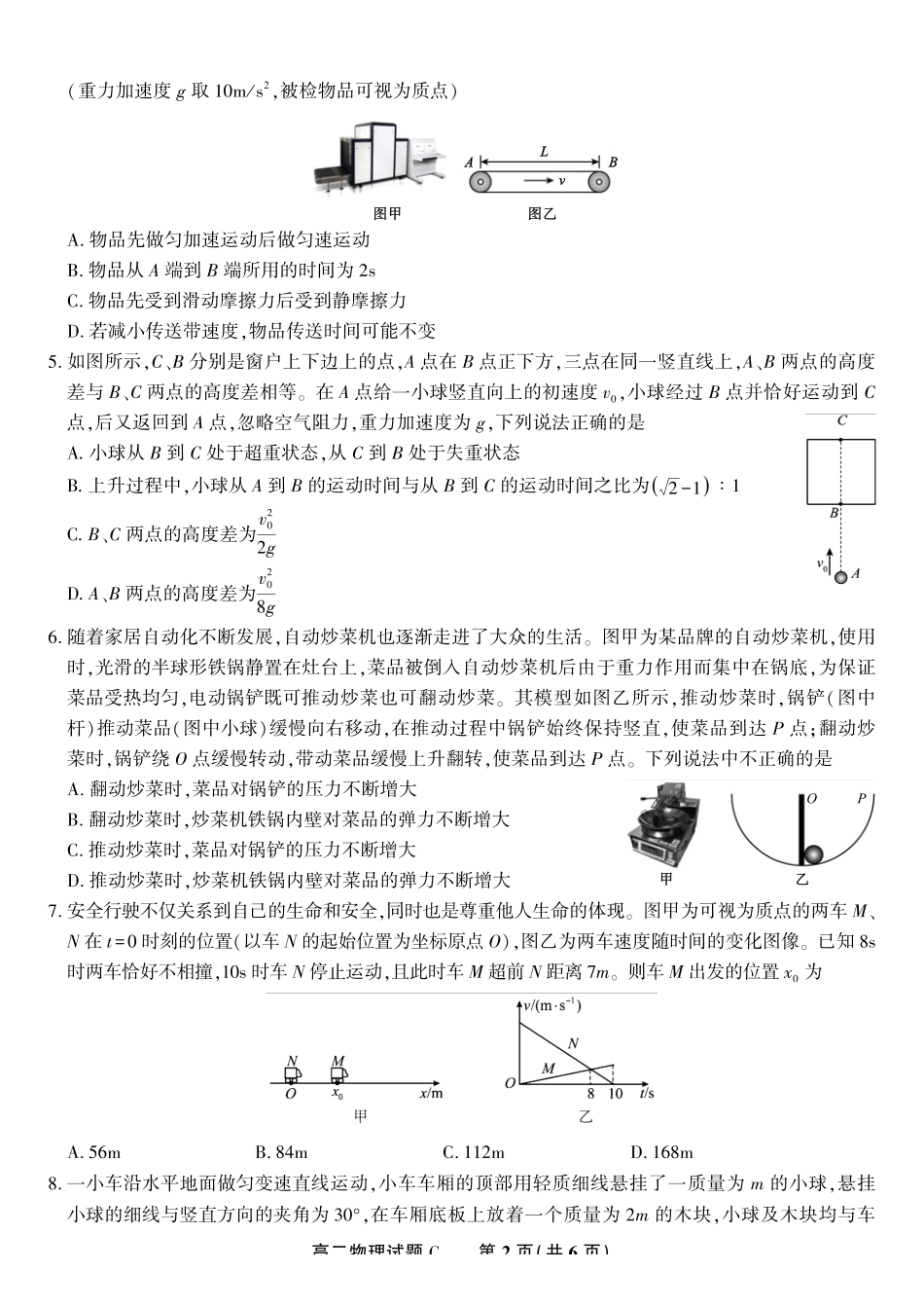 物理试题卷C-高二下7月期末联考安徽省皖江名校联盟2025年7月高二期末联考(7.4-7.5).pdf_第2页