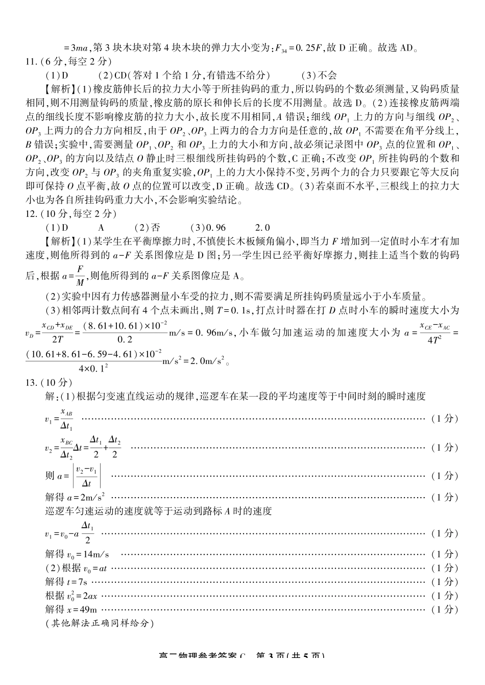 物理试题卷C-高二下7月期末联考答案安徽省皖江名校联盟2025年7月高二期末联考(7.4-7.5).pdf_第3页