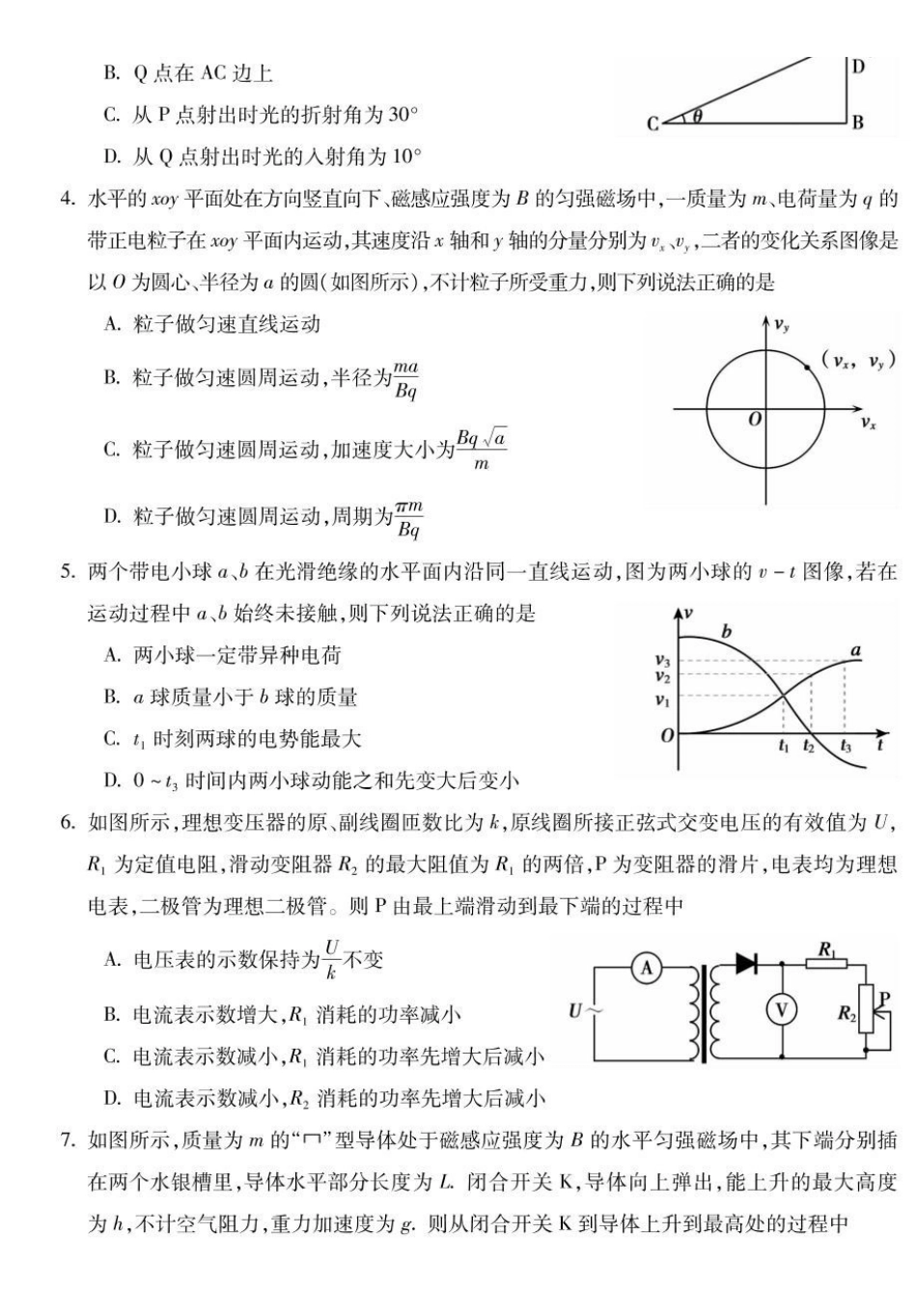 物理试题卷安徽省蚌埠市2025届高三4月适应性考试(蚌埠三模)(4.26-4.28).pdf_第2页