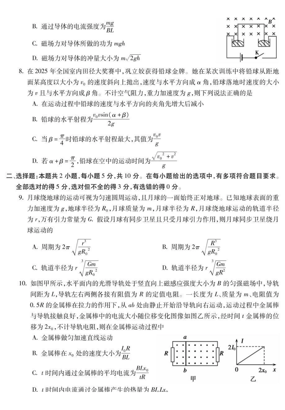 物理试题卷安徽省蚌埠市2025届高三4月适应性考试(蚌埠三模)(4.26-4.28).pdf_第3页