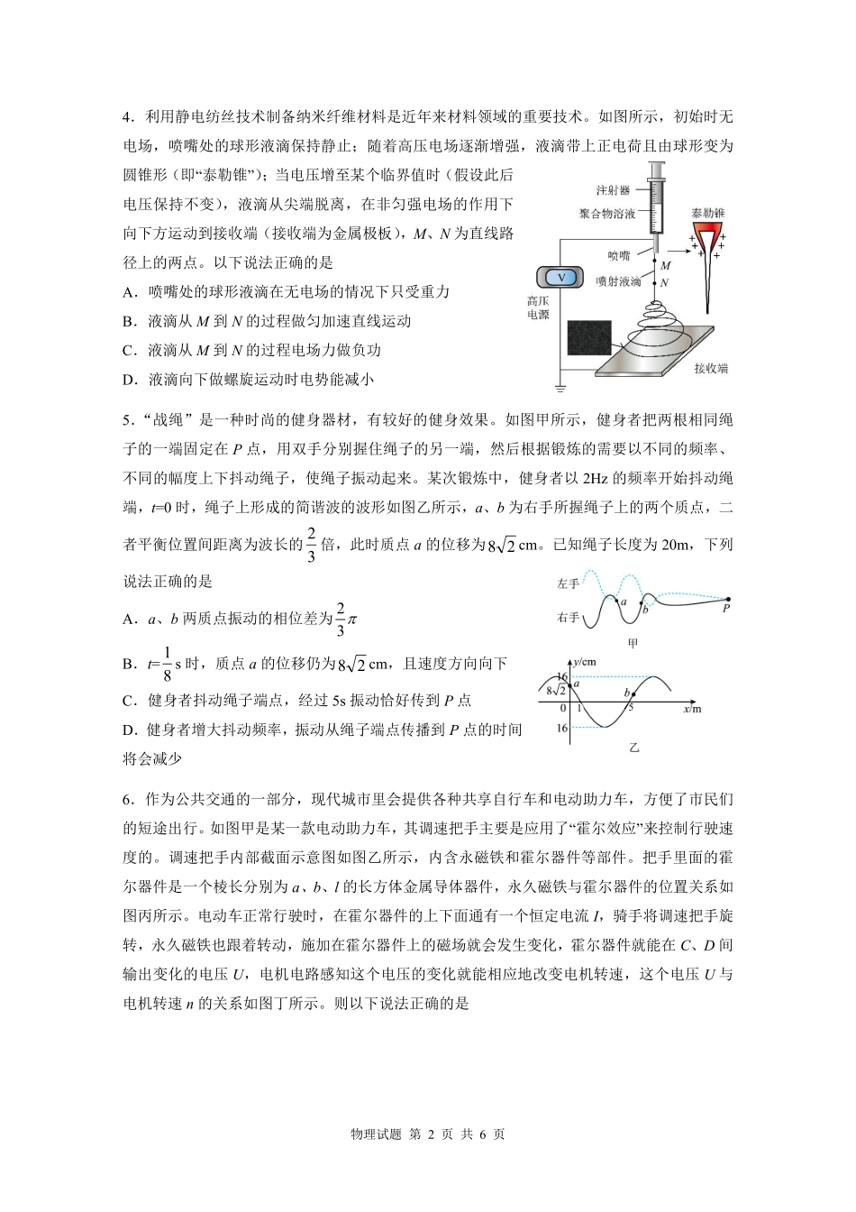 物理试题卷安徽省马鞍山二中2025届高三年级高考适应性考试(最后一卷)(5.29-5.30).pdf_第2页