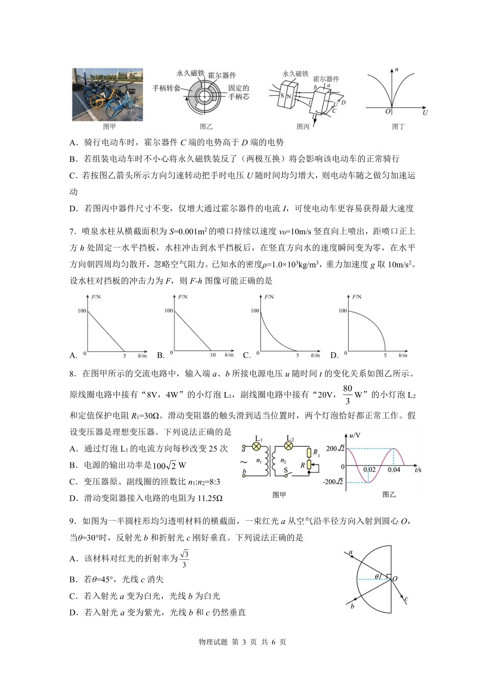 物理试题卷安徽省马鞍山二中2025届高三年级高考适应性考试(最后一卷)(5.29-5.30).pdf_第3页