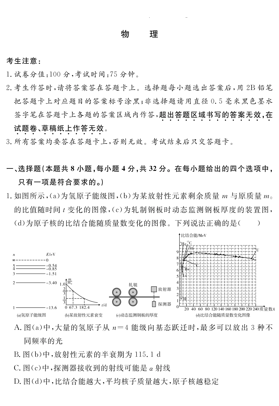 物理试题卷安徽省耀正文化2025届高三年级5月名校名师模拟卷(九)(5.28-5.29).pdf_第1页