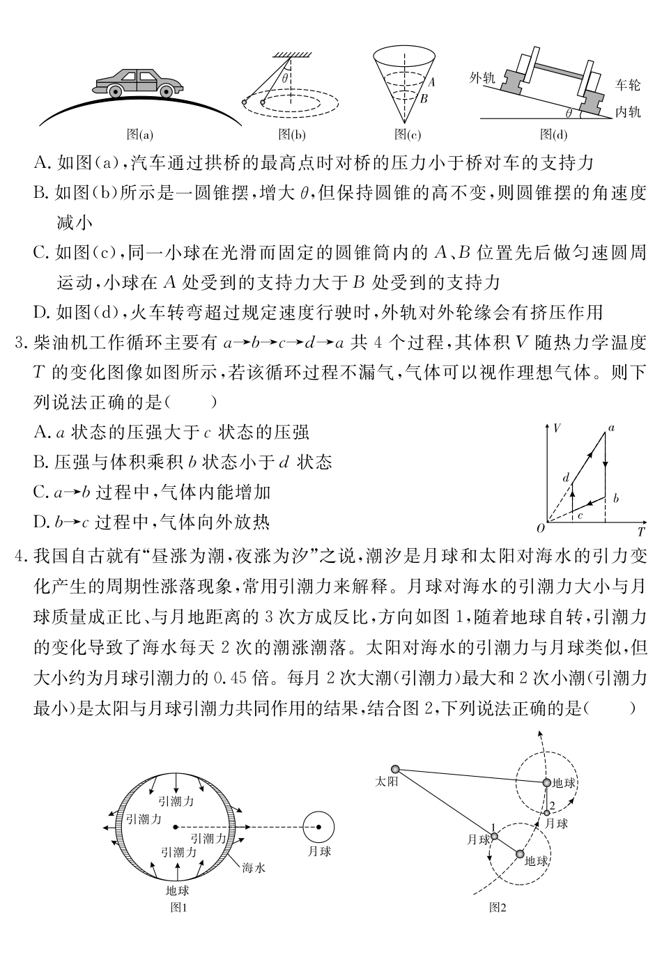 物理试题卷安徽省耀正文化2025届高三年级5月名校名师模拟卷(九)(5.28-5.29).pdf_第2页