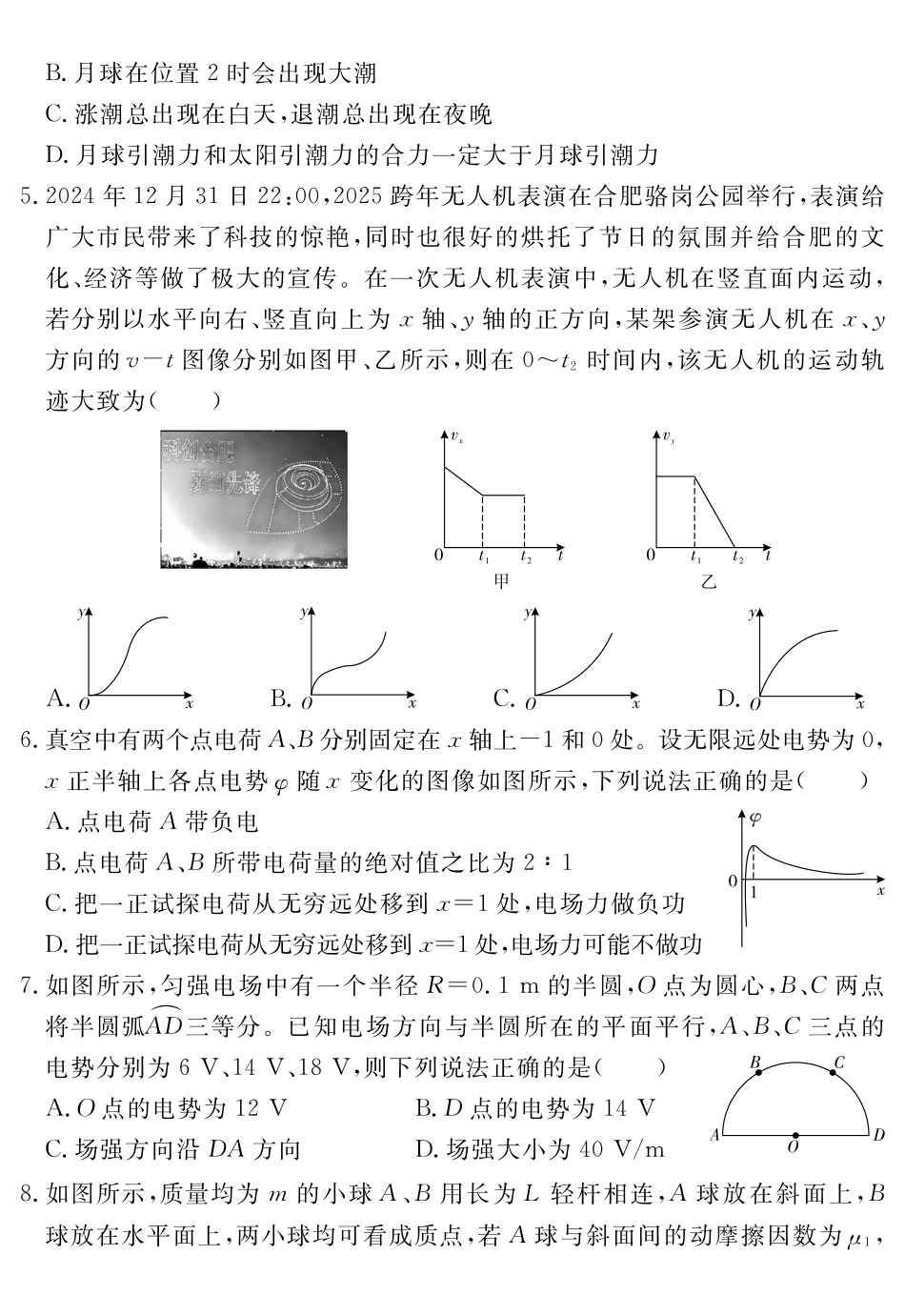 物理试题卷安徽省耀正文化2025届高三年级5月名校名师模拟卷(九)(5.28-5.29).pdf_第3页