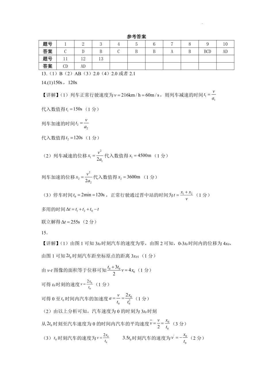 物理试题卷答案【Top30强校】【高一】山西省太原市山西大学附中2025-2026学年第一学期高一0月模块诊断(0.3-0.4).pdf_第1页