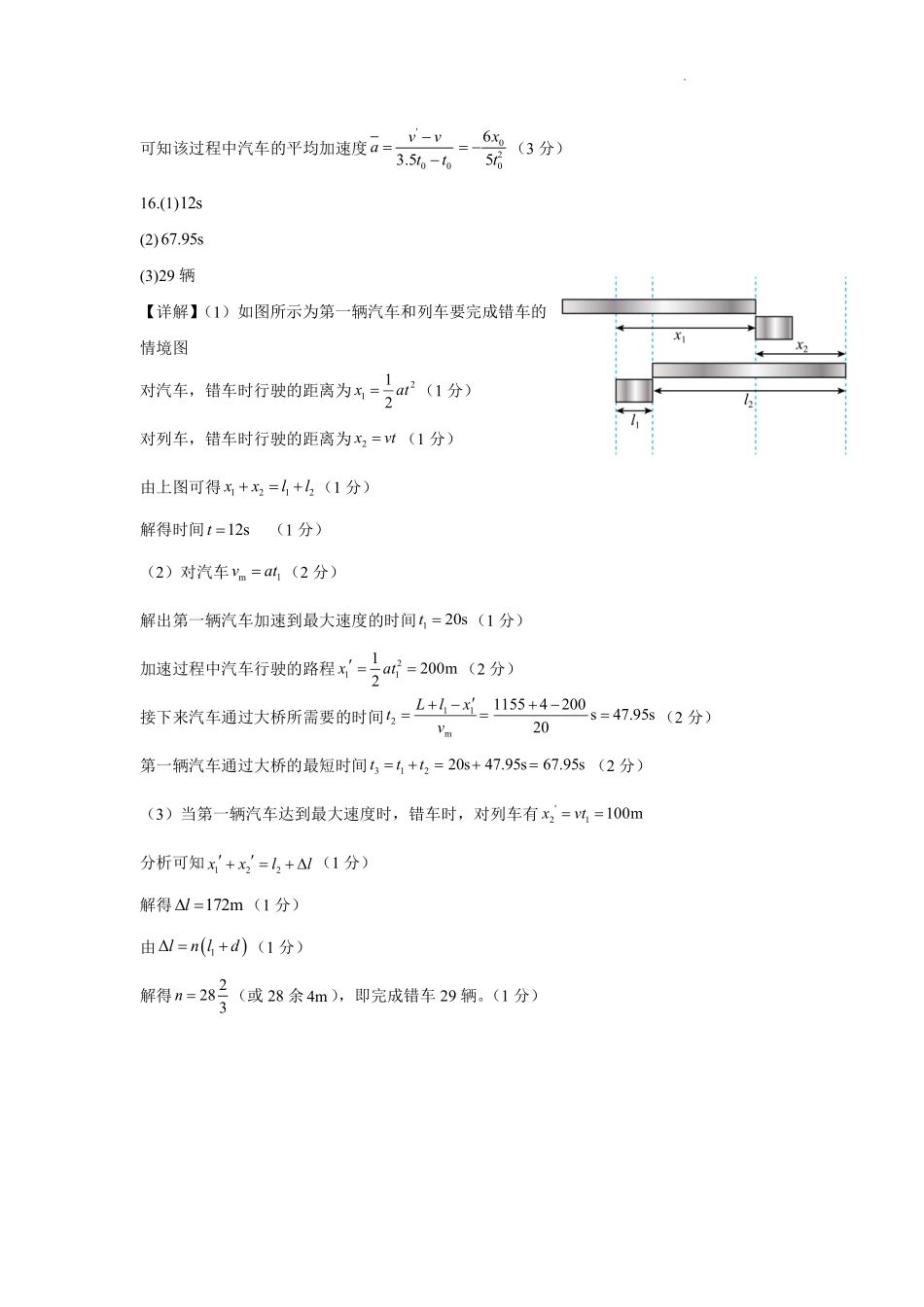 物理试题卷答案【Top30强校】【高一】山西省太原市山西大学附中2025-2026学年第一学期高一0月模块诊断(0.3-0.4).pdf_第2页