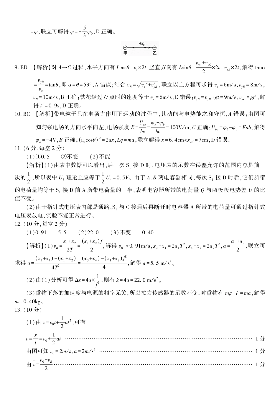 物理试题卷答案【高二】安徽省皖江名校联盟2025-2026学年高二上学期0月阶段考(0.23-0.24).pdf_第2页
