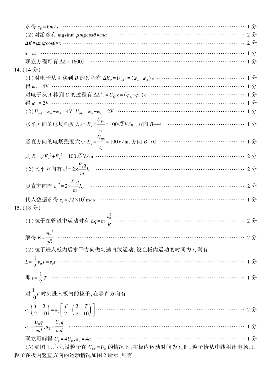 物理试题卷答案【高二】安徽省皖江名校联盟2025-2026学年高二上学期0月阶段考(0.23-0.24).pdf_第3页