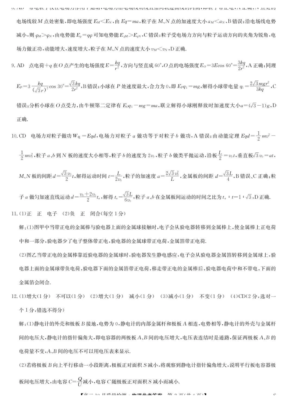 物理试题卷答案【高二】河北省保定市八校2025-2026学年高二上学期0月考试(0.2-0.22).pdf_第2页