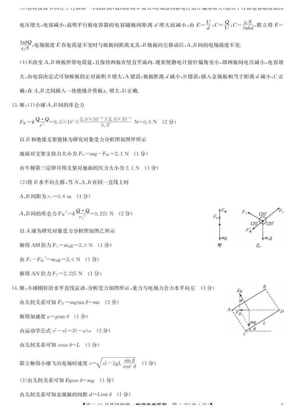 物理试题卷答案【高二】河北省保定市八校2025-2026学年高二上学期0月考试(0.2-0.22).pdf_第3页