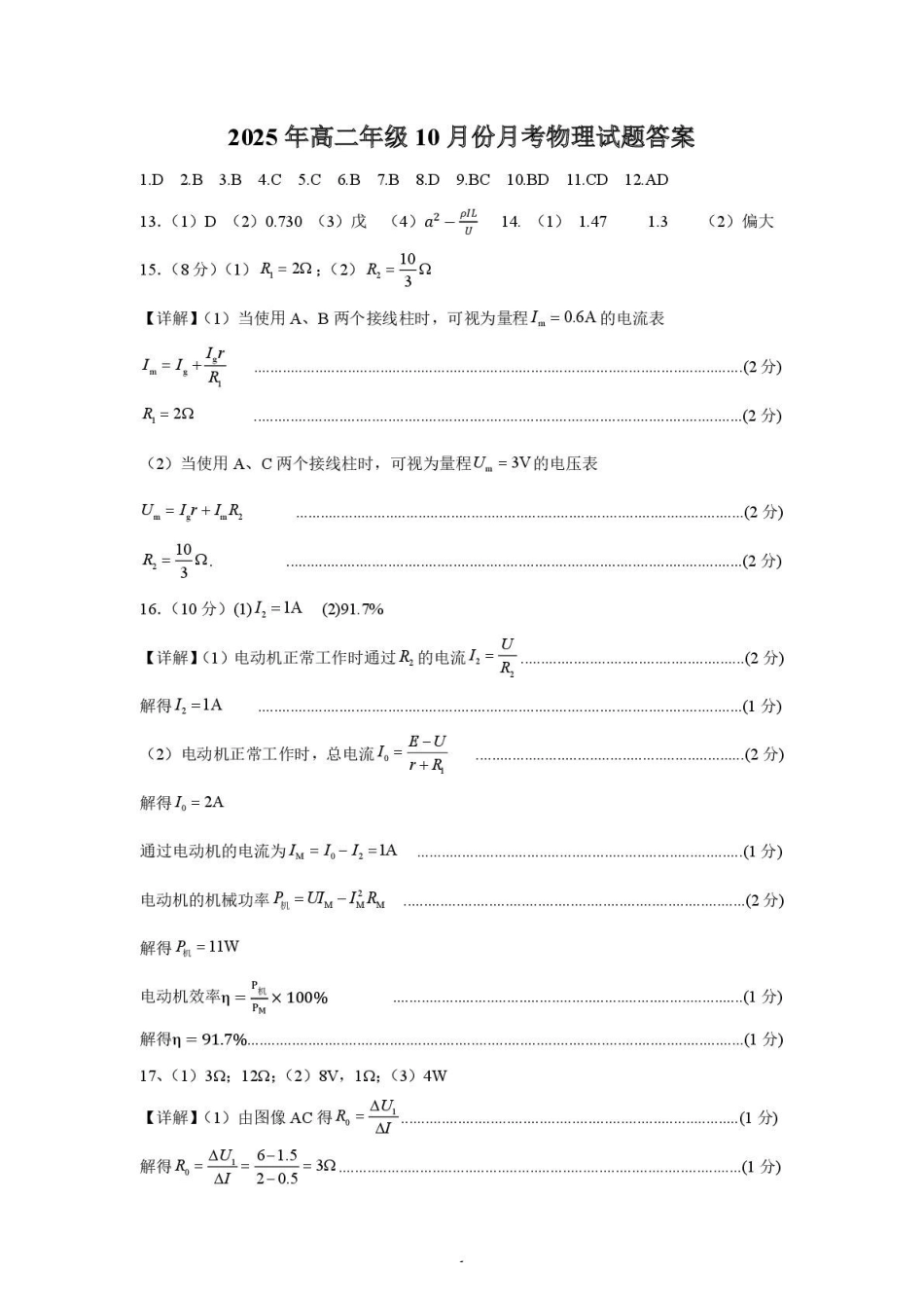 物理试题卷答案【高二】山东省济宁市第一中学2025年高二年级上学期0月份月考(0.25左右).pdf_第1页