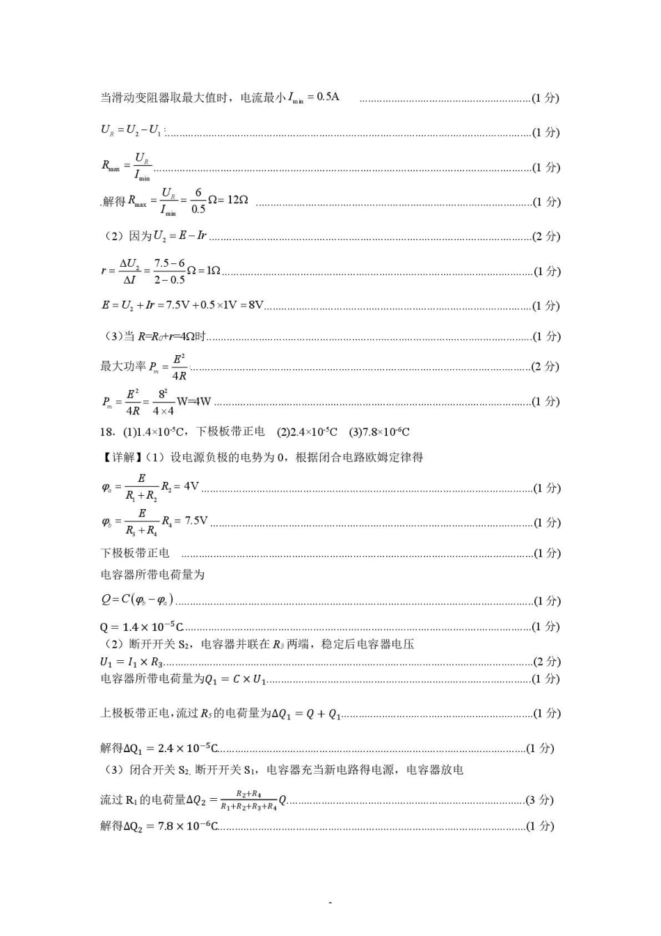 物理试题卷答案【高二】山东省济宁市第一中学2025年高二年级上学期0月份月考(0.25左右).pdf_第2页