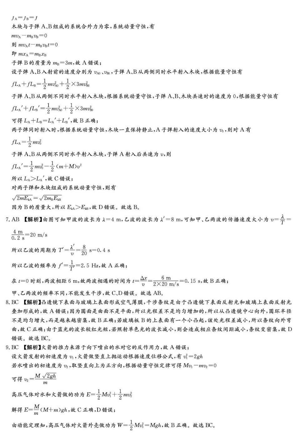 物理试题卷答案【全国5强校】湖南省长沙市长郡中学2025学年下学期高二月期中考试(.0-.2).pdf_第2页