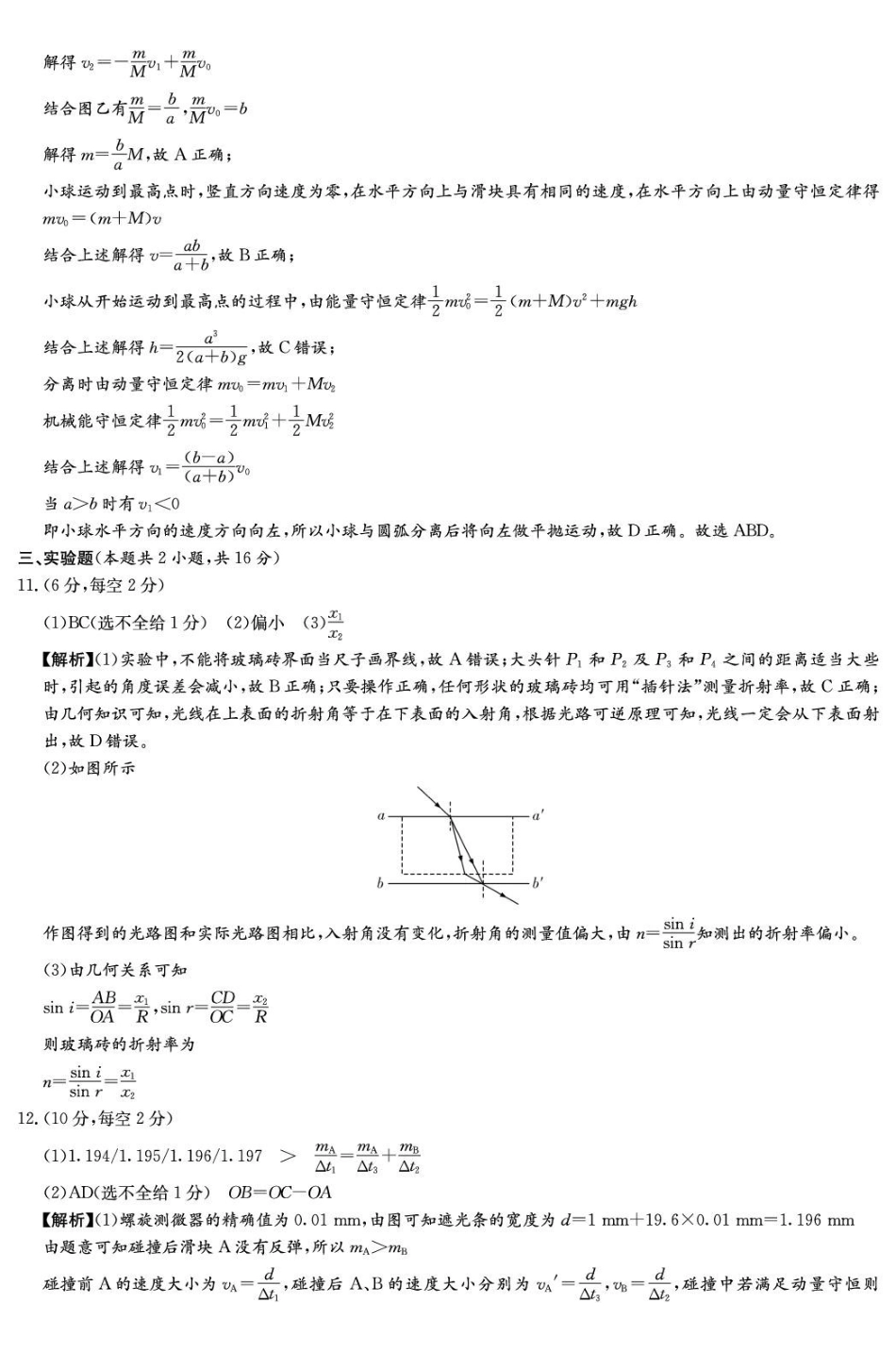 物理试题卷答案【全国5强校】湖南省长沙市长郡中学2025学年下学期高二月期中考试(.0-.2).pdf_第3页