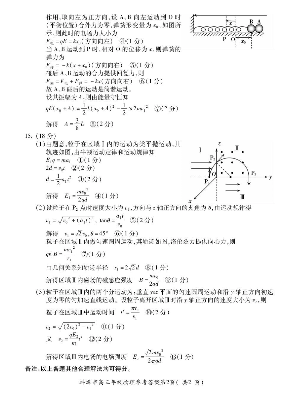 物理试题卷答案安徽省蚌埠市2025届高三4月适应性考试(蚌埠三模)(4.26-4.28).pdf_第2页