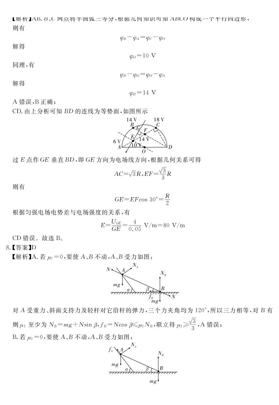 物理试题卷答案安徽省耀正文化2025届高三年级5月名校名师模拟卷(九)(5.28-5.29).pdf_第2页
