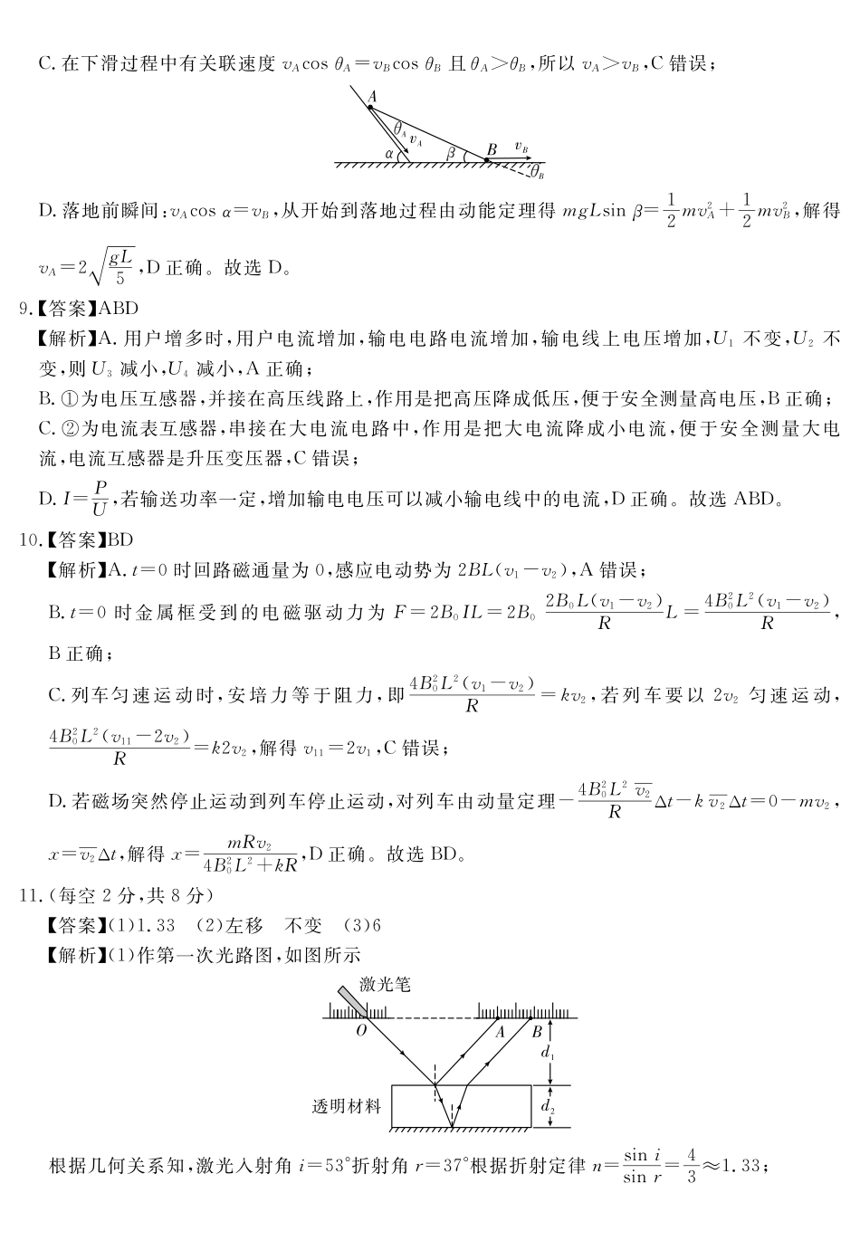 物理试题卷答案安徽省耀正文化2025届高三年级5月名校名师模拟卷(九)(5.28-5.29).pdf_第3页
