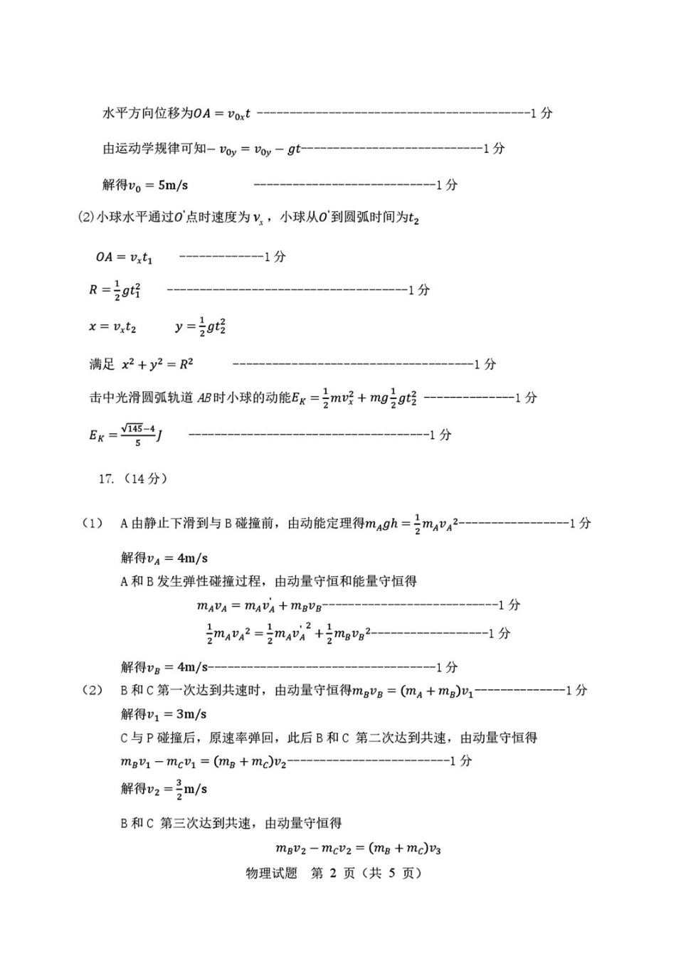 物理试题卷答案山东省山东实验中学2026届高三月第二次诊断性考试(.5-.6).pdf_第2页