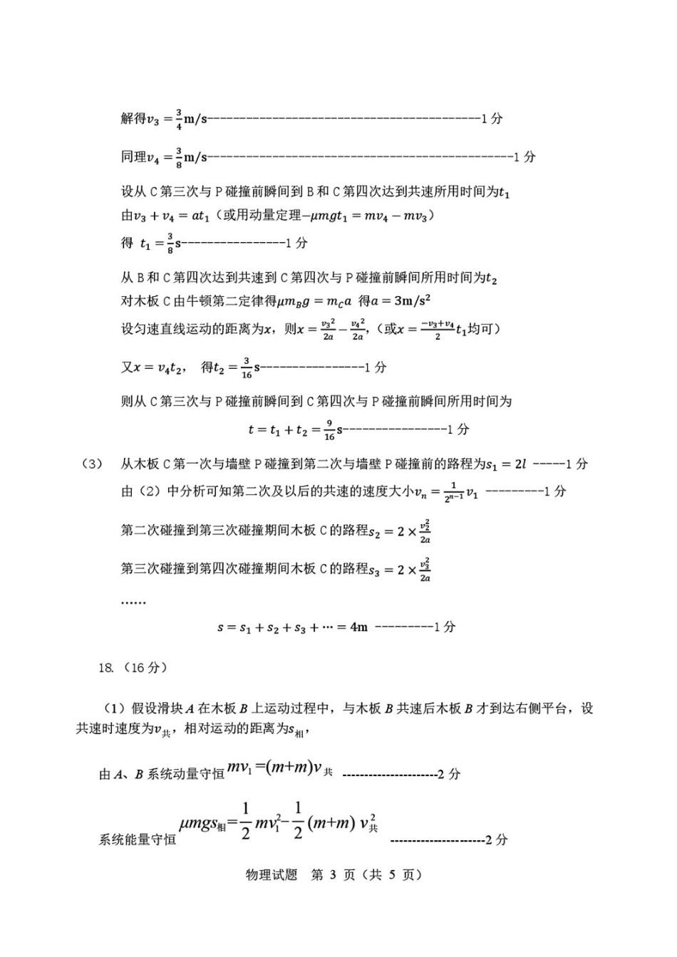 物理试题卷答案山东省山东实验中学2026届高三月第二次诊断性考试(.5-.6).pdf_第3页