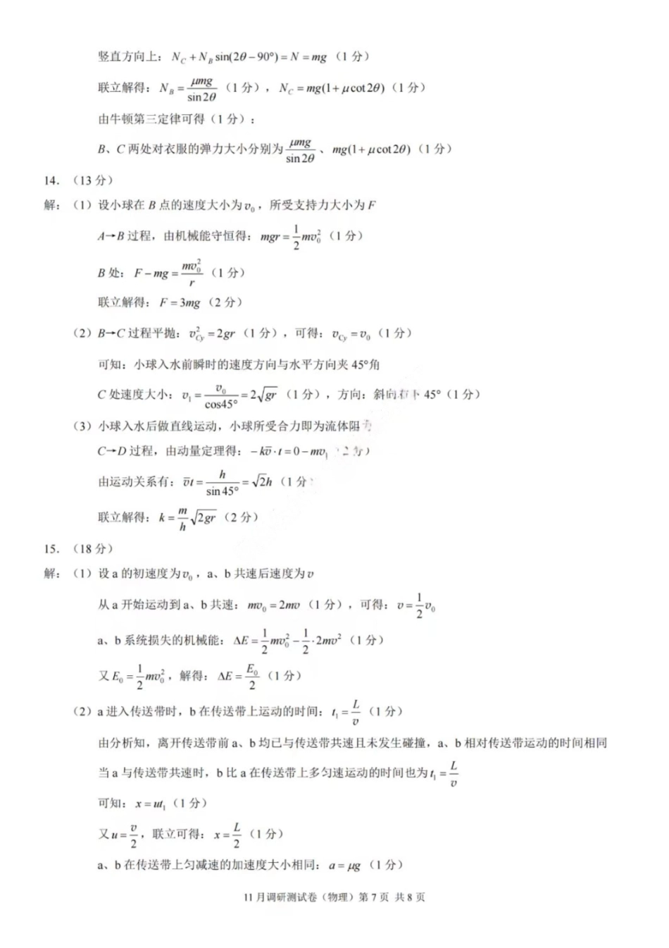 物理试题卷答案重庆市康德教育2026年普通高等学校招生全国统一考试月调研测试卷(.3-.4).pdf.pdf_第3页