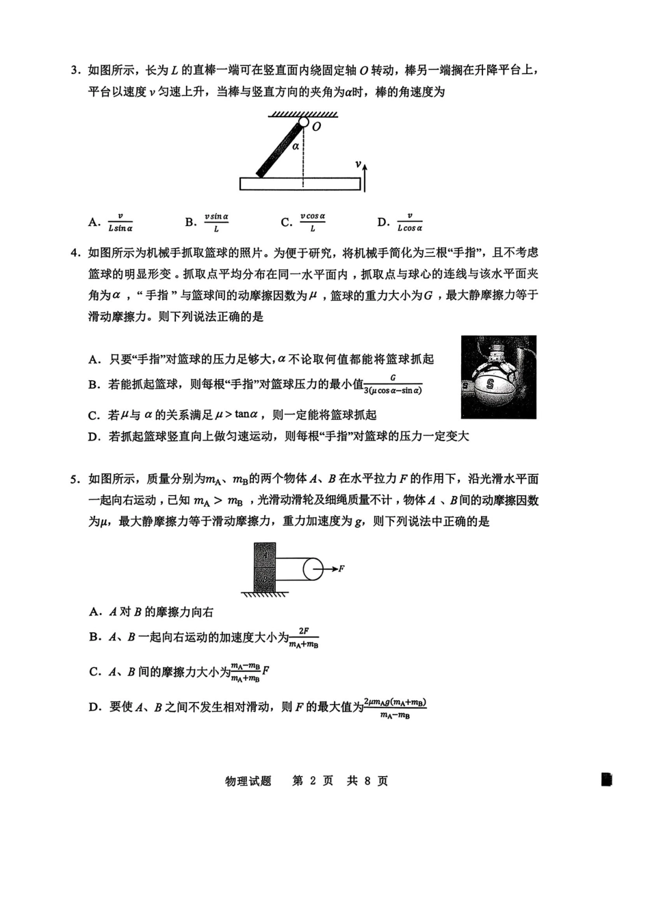 物理试题卷山东省山东实验中学2026届高三月第二次诊断性考试(.5-.6).pdf_第2页