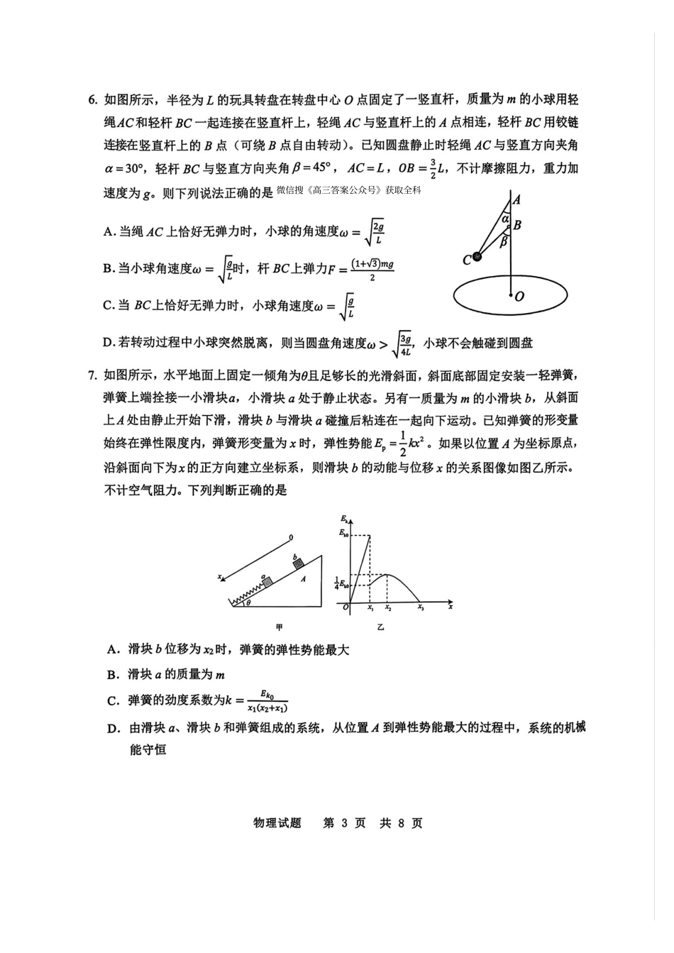 物理试题卷山东省山东实验中学2026届高三月第二次诊断性考试(.5-.6).pdf_第3页