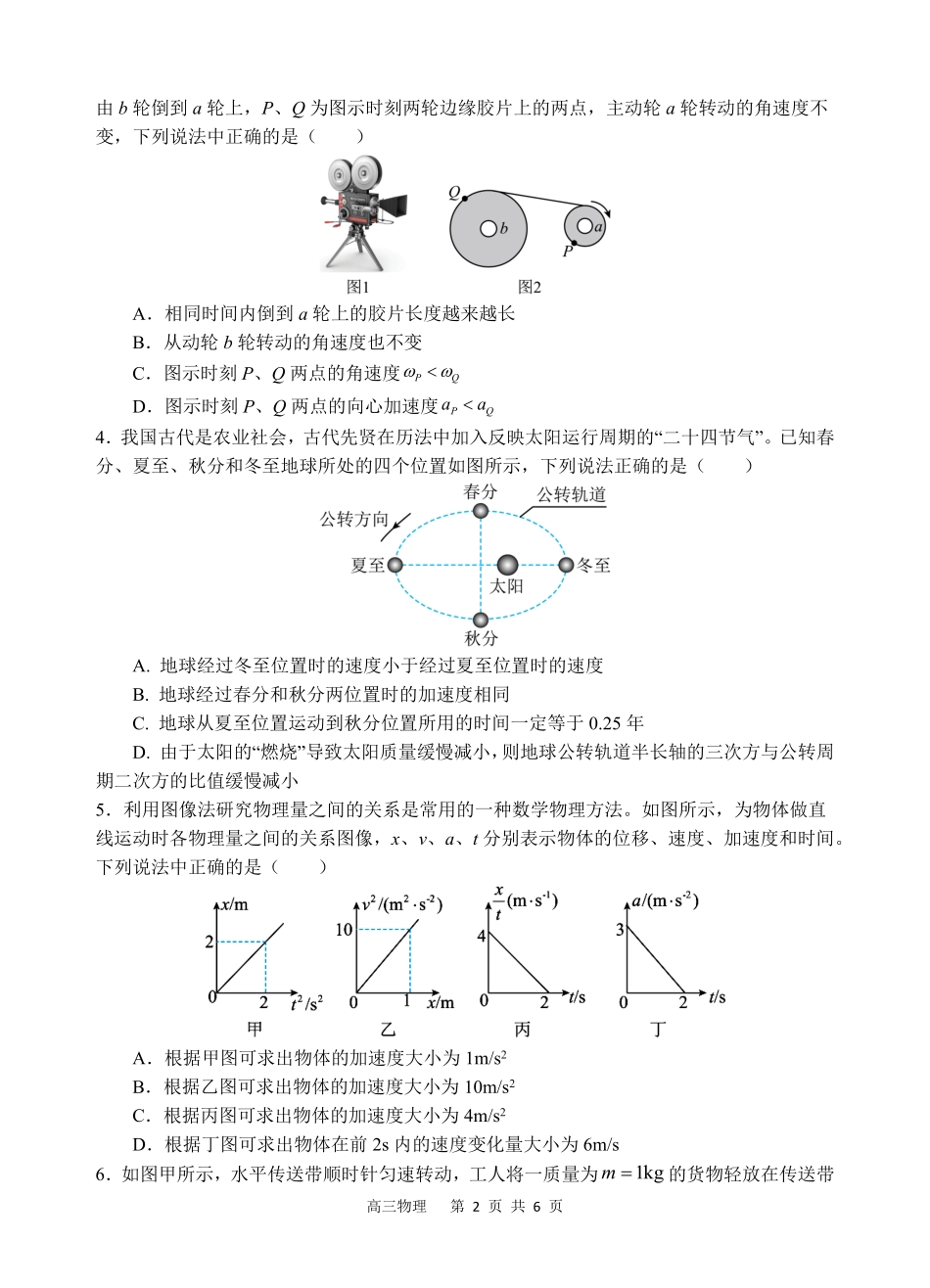 物理试题卷四川省遂宁市射洪中学高2023级(2026届)高三上学期期中考试(0.30-0.3).pdf_第2页